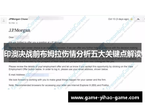 印澳决战前布姆拉伤情分析五大关键点解读